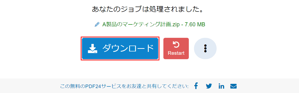ダウンロード