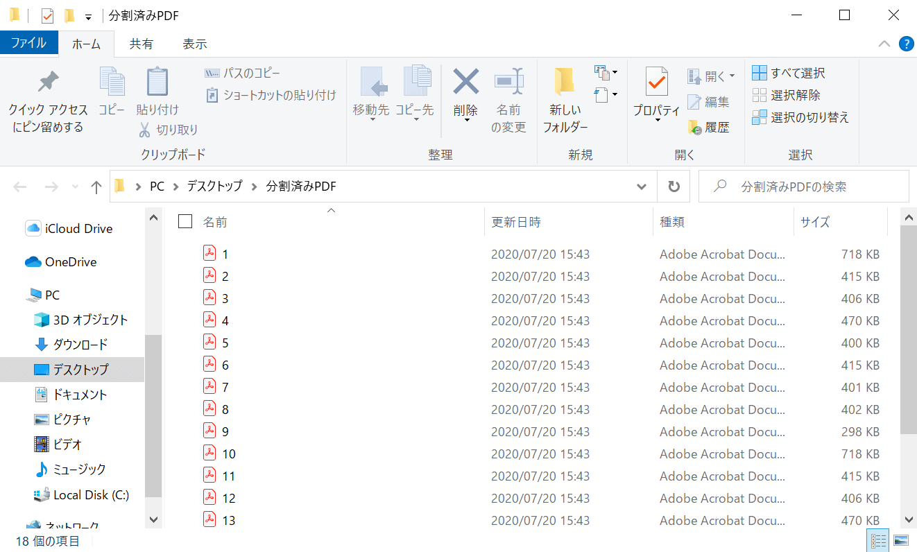 PDFの分割