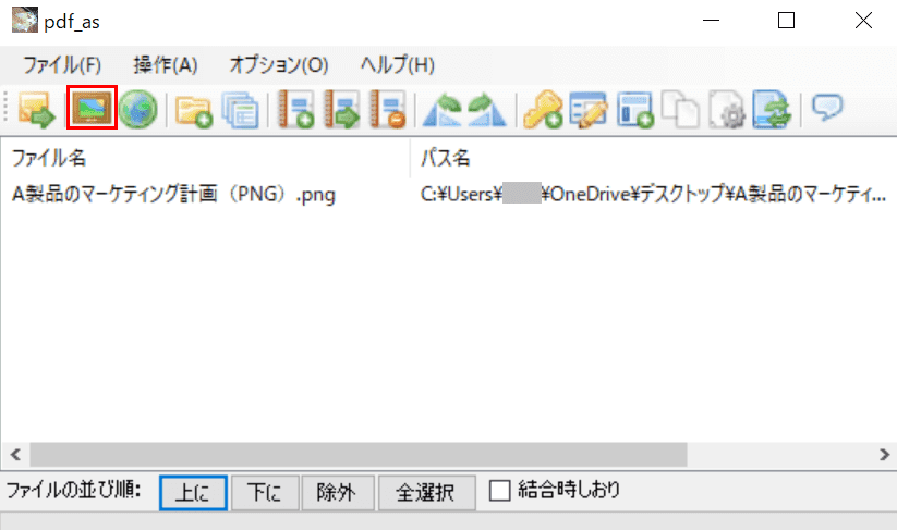 画像ファイルをPDFに変換