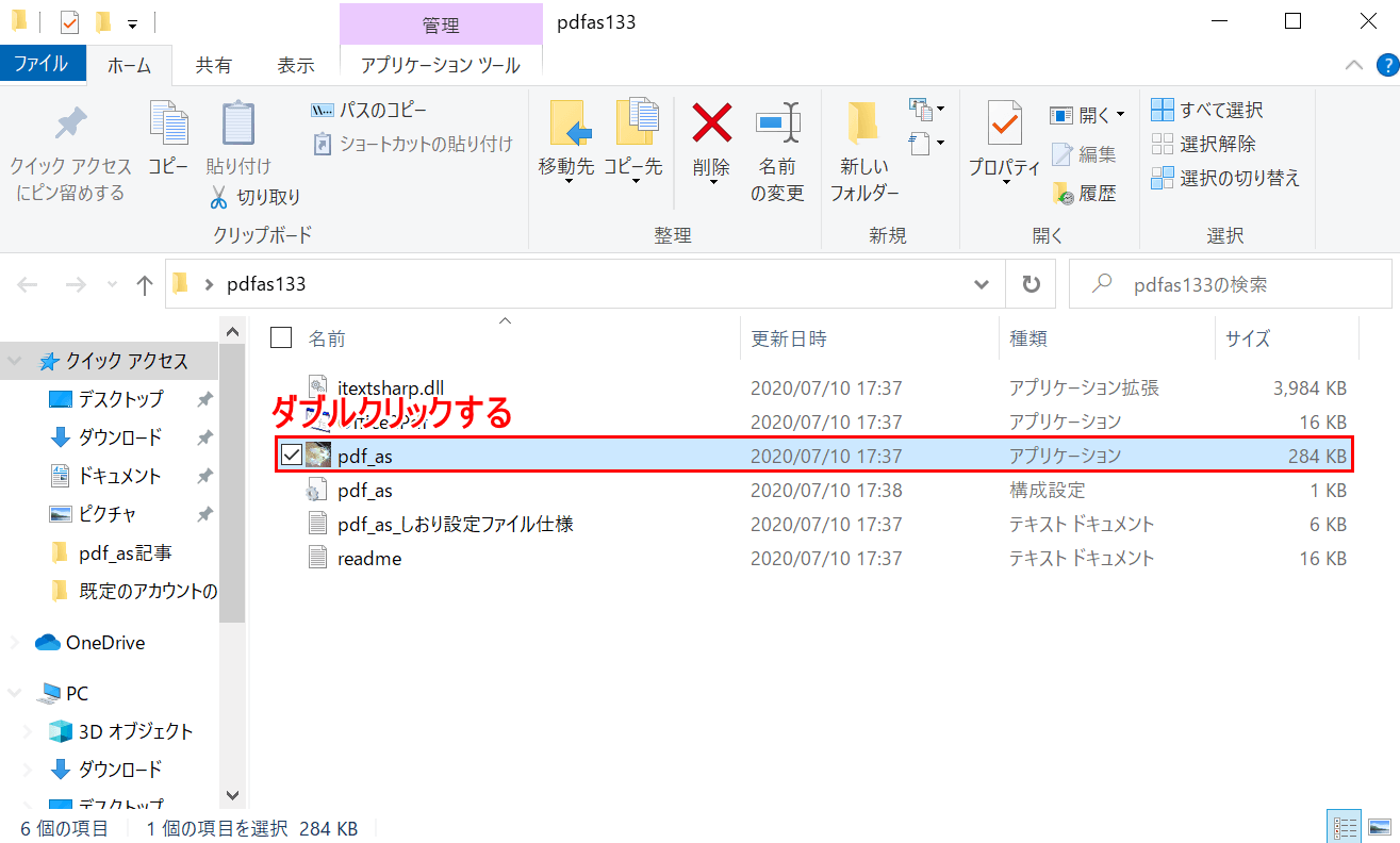 ダブルクリック