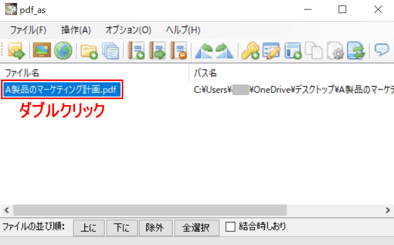 ダブルクリック