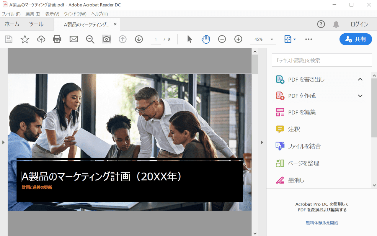 Adobeを開く