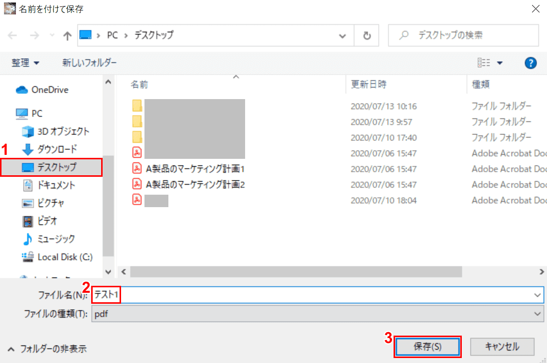 保存