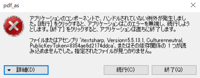 エラー表示
