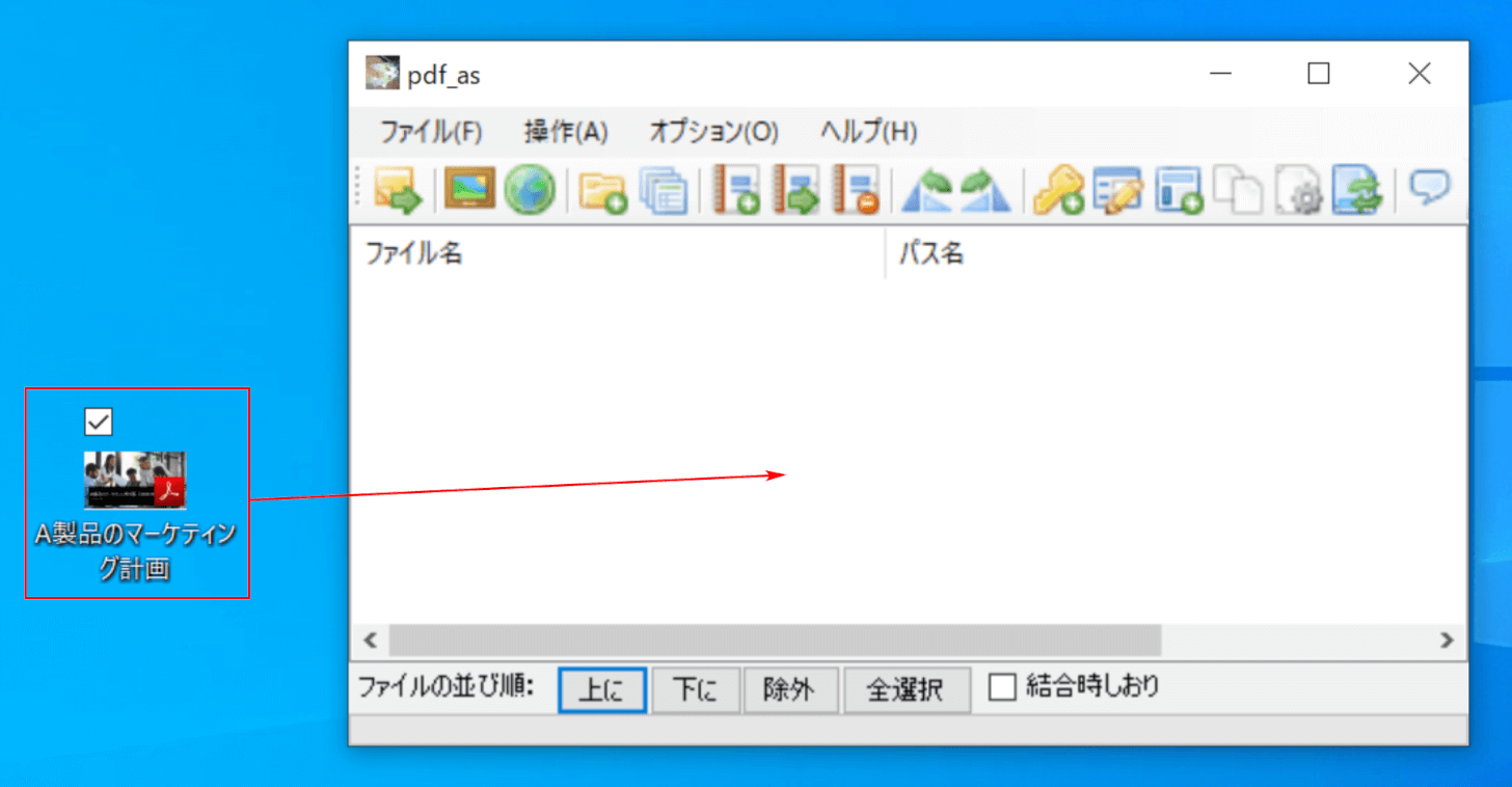 ファイルをドラッグアンドドロップ