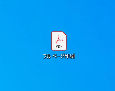 フルページ印刷