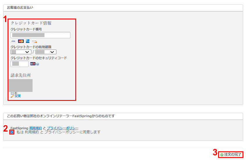 クレジットカード情報の入力