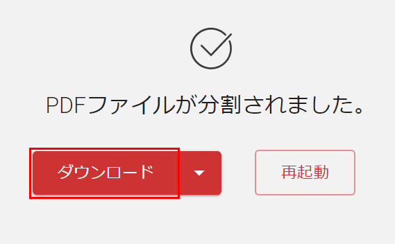 ダウンロード