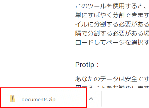 ZIPを開く