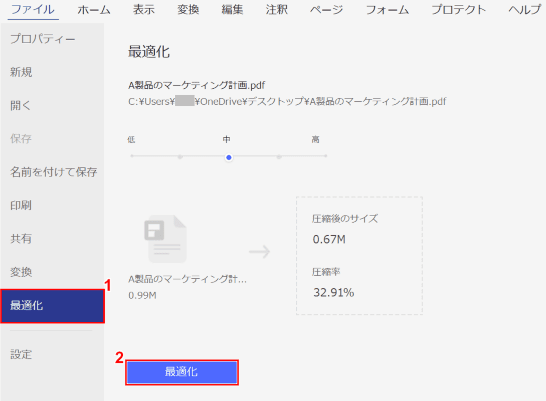 最適化