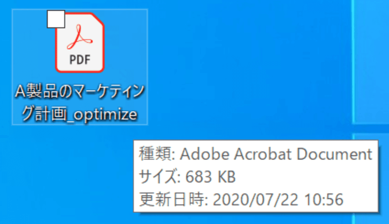 圧縮後のPDFファイル