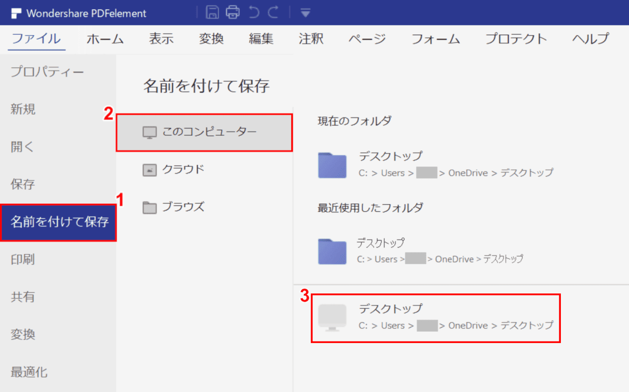 デスクトップ