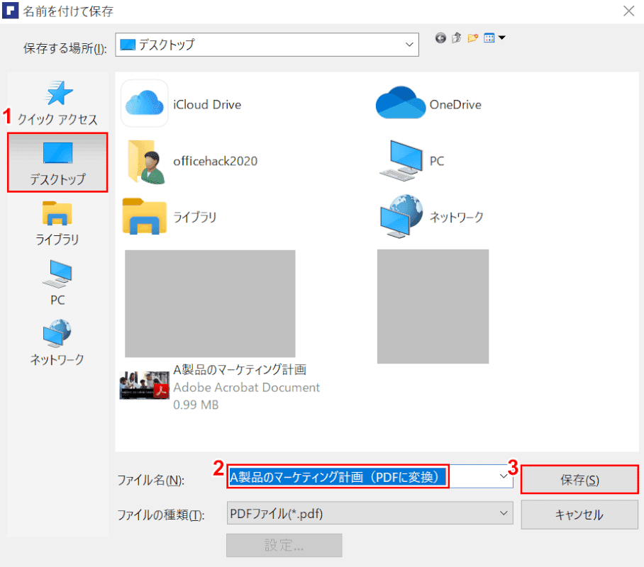 デスクトップに保存