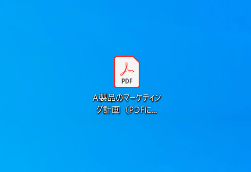 PDF化