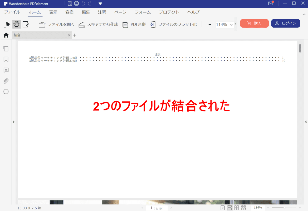 ファイルの結合