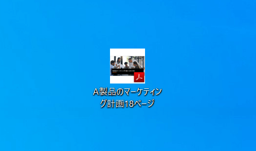 18ページのファイル