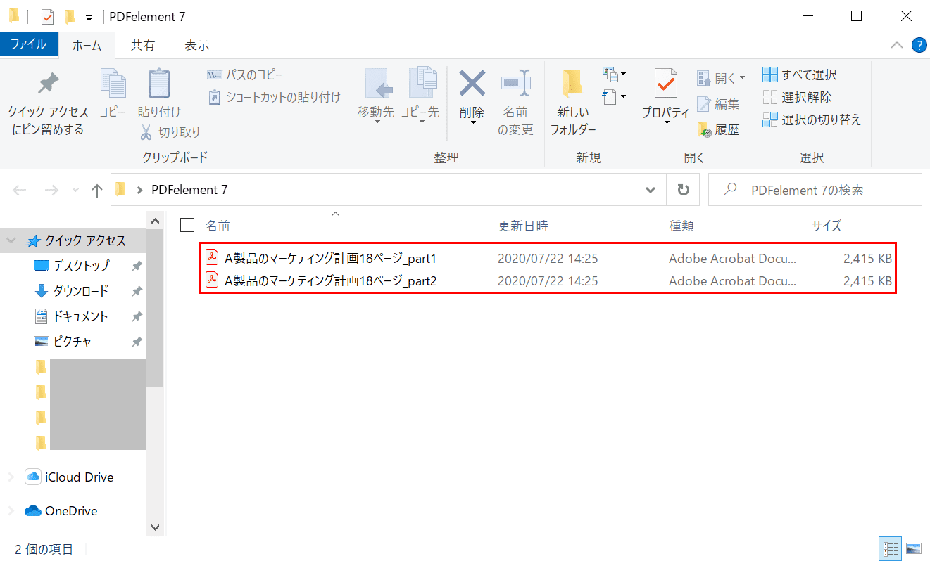 PDFの分割