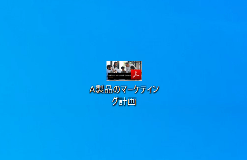 書き込みしたいPDFを用意