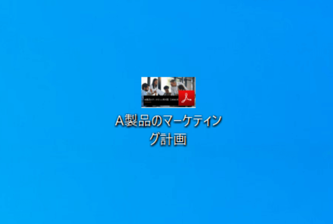 PDFの用意