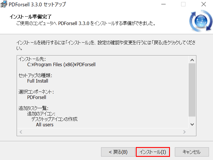 インストール