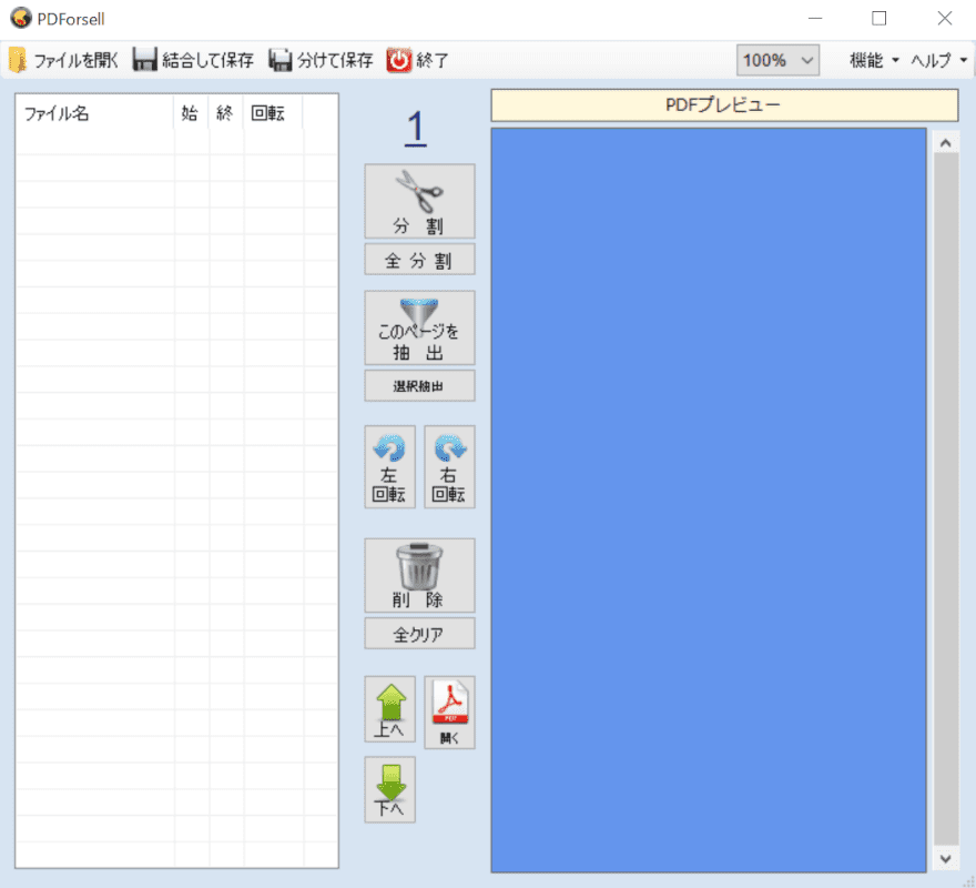 PDForsellが開く