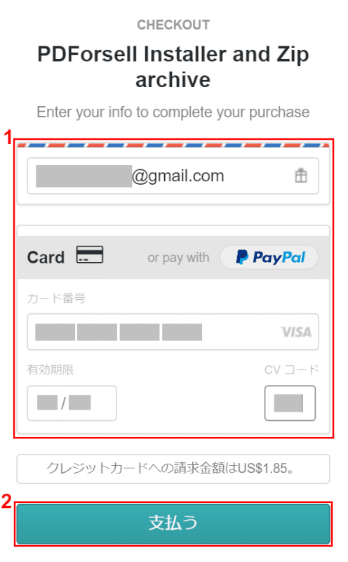 クレジットカード情報の入力