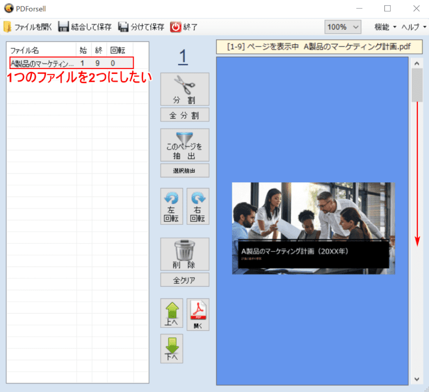 ファイルを2つにしたい