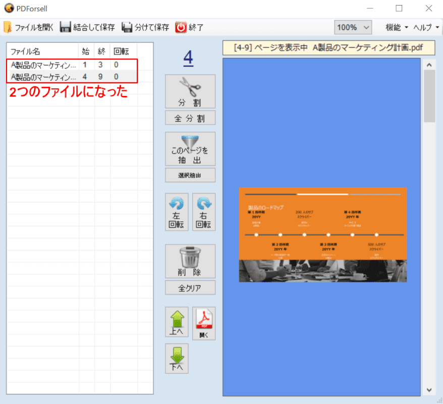 2つのファイルになった