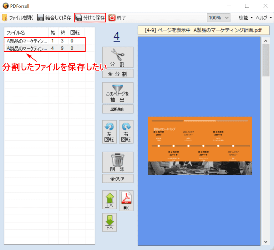 分割したファイルを保存したい