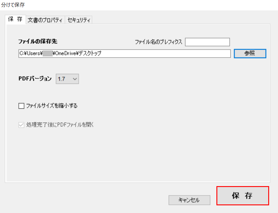 保存