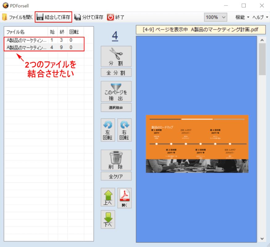2つのファイルを結合させたい