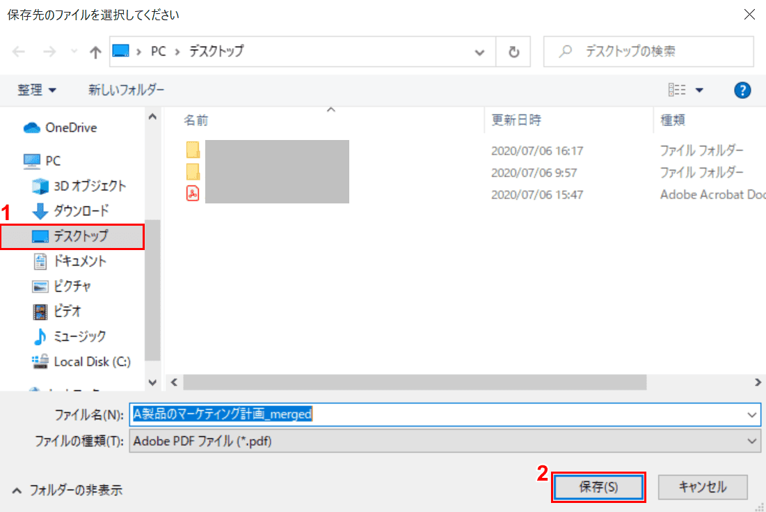 保存