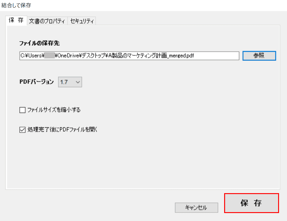 保存