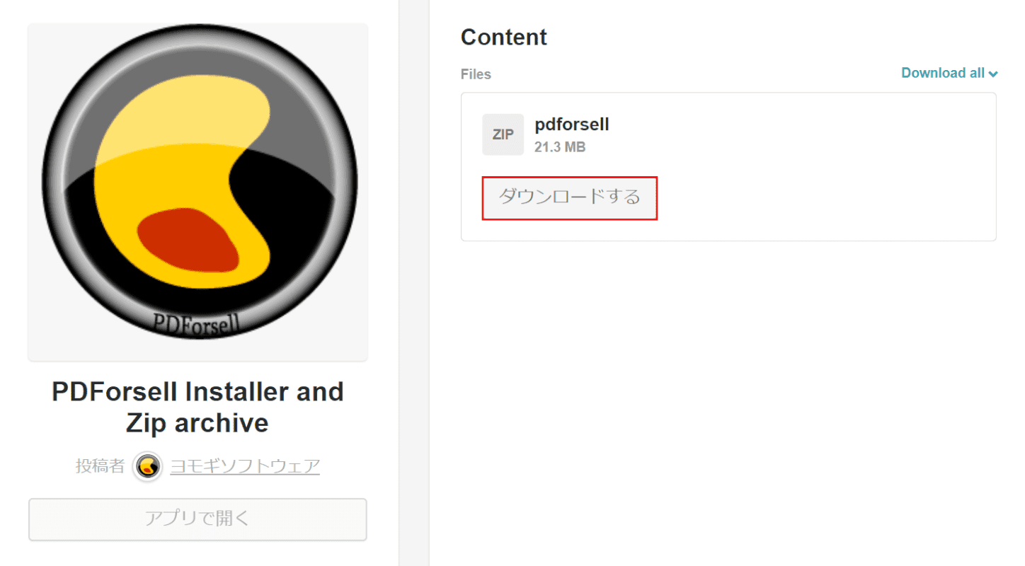 ダウンロードする