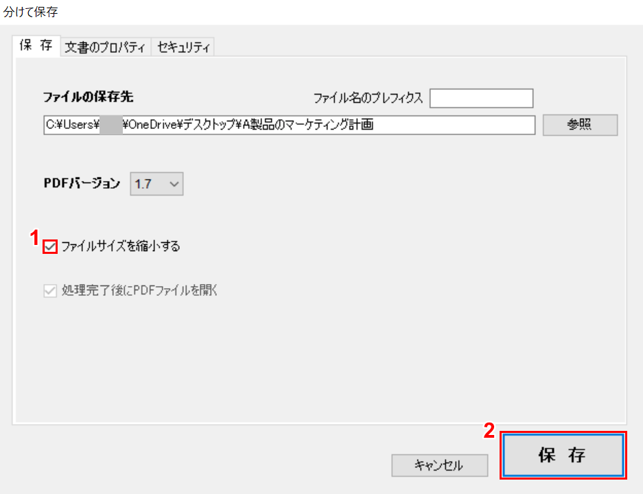 保存