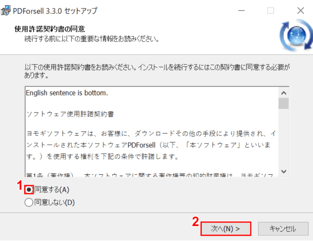 同意する