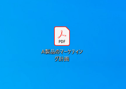 PDFを準備