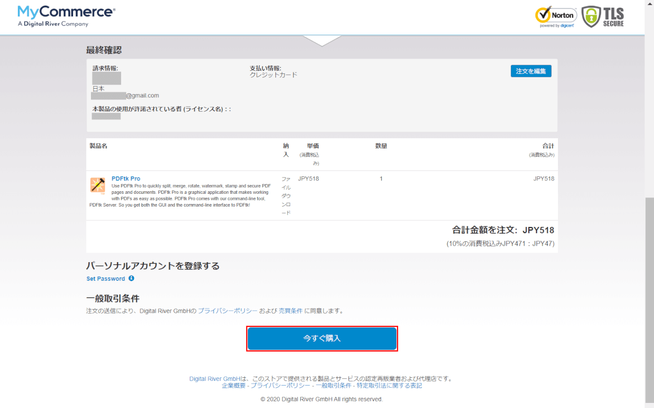 今すぐ購入