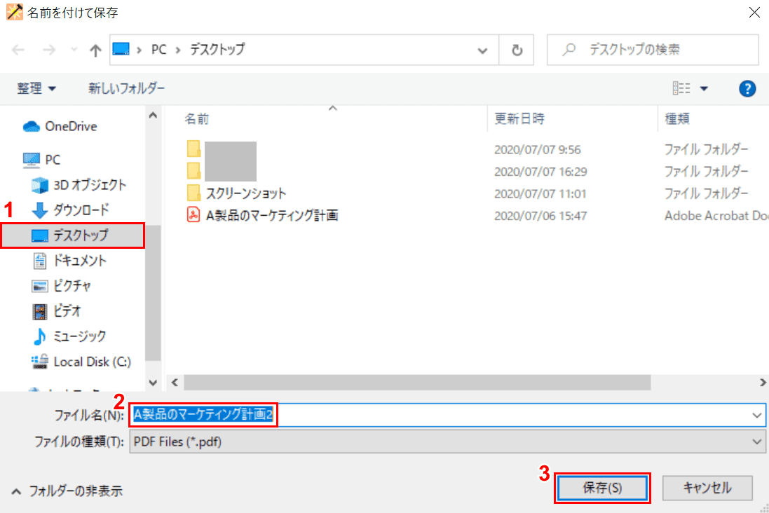 保存
