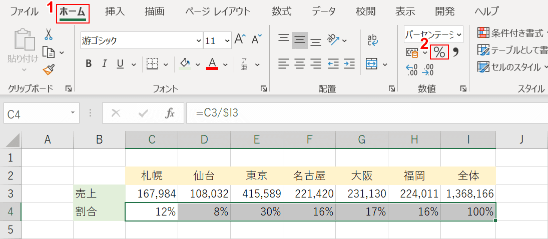 パーセントの表示形式