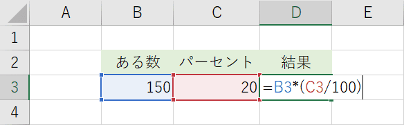 パーセントの計算