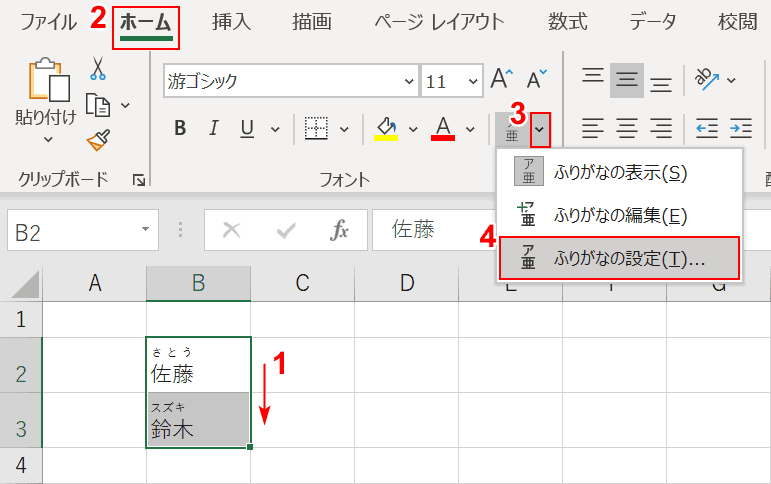 ふりがなの設定を選択