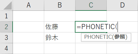 PHONETIC関数の入力