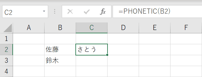 関数でふりがな表示