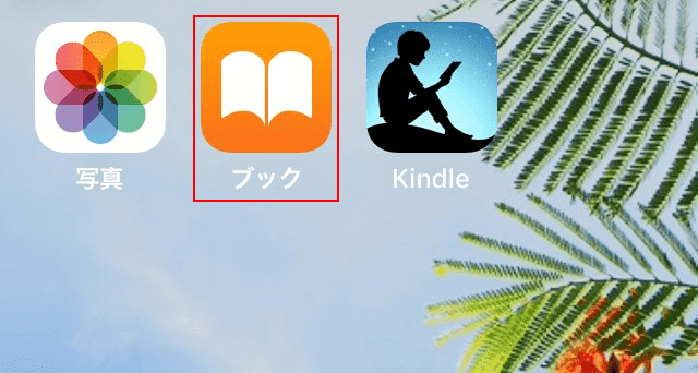 ブック(Apple Books)を起動する