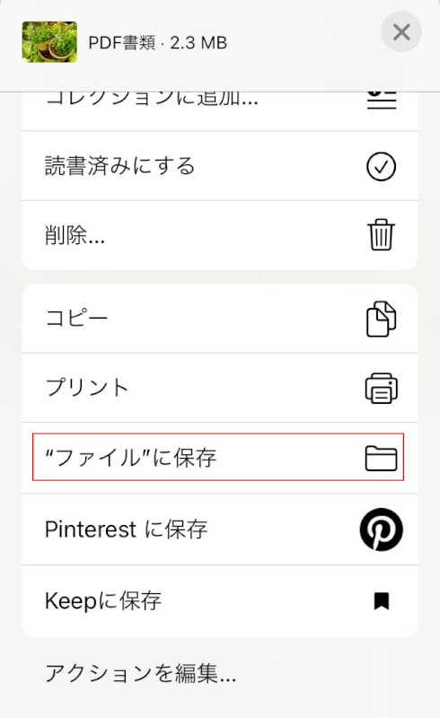 PDFを保存する