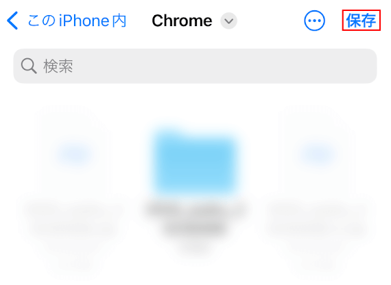 保存を押す