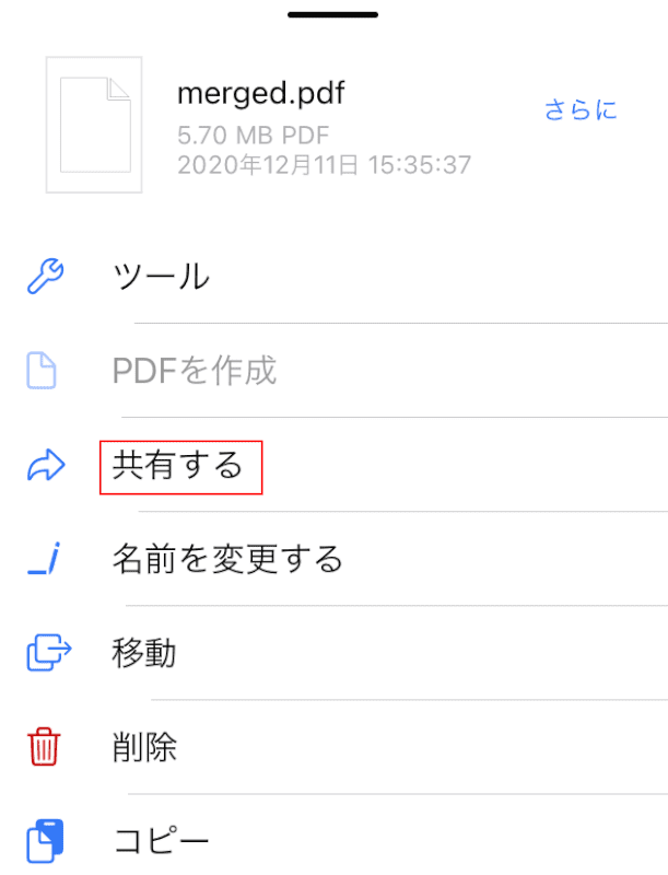 共有する