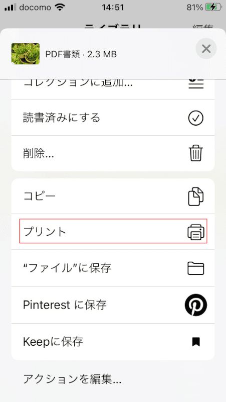 プリントを選択する