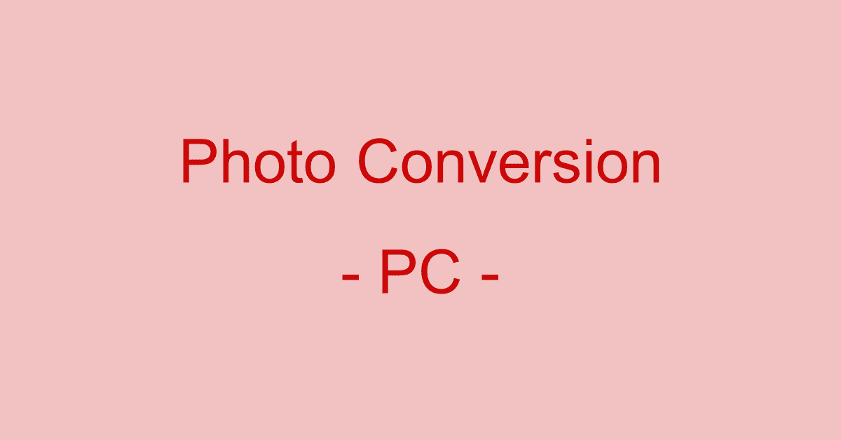 パソコンやAndroidなどで写真をPDFに変換する方法